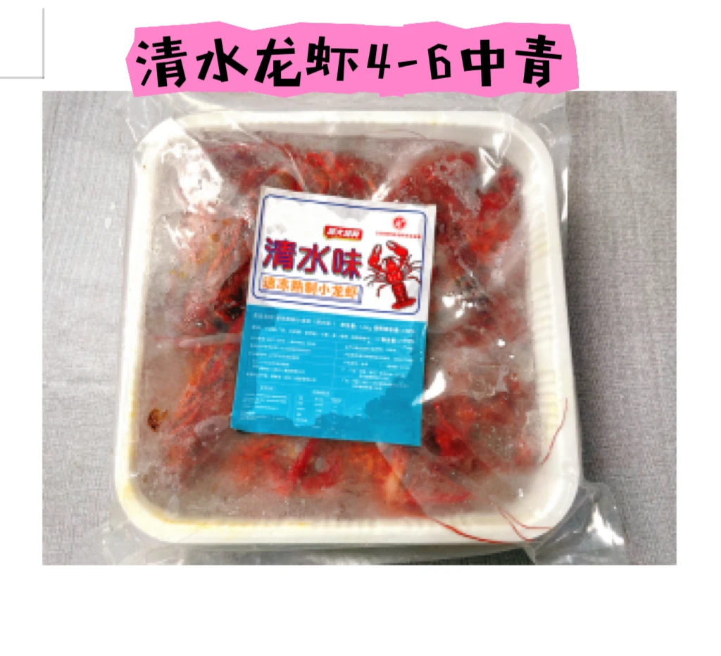 清水小龙虾中青2斤装/58.6