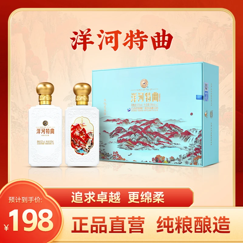 洋河特曲【房总专属】满江红 一盒两瓶装 500ML绵柔白酒52度