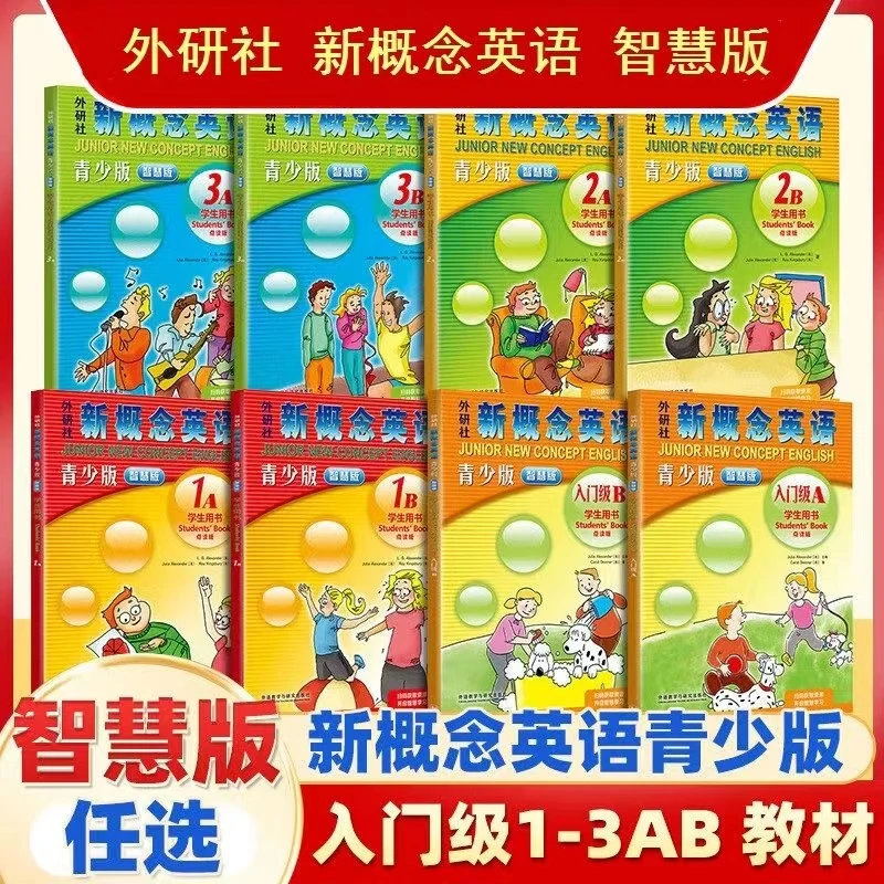 正版外研社新概念英语青少版智慧版入门级123AB版学生用书点读