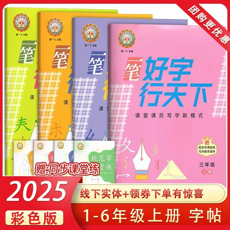 一笔好字行天下二三四五六年级上下册课本人教版同步练字帖