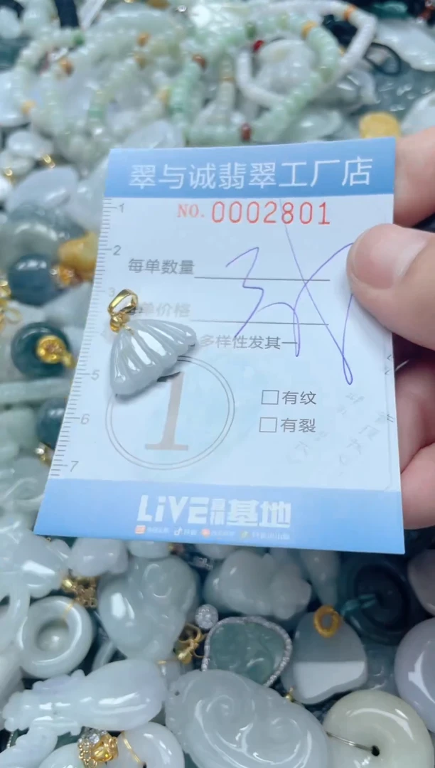 【闪购商品】翡翠挂件未镶嵌闪购商品0002801