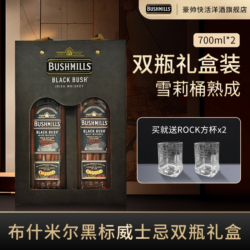 布什米尔Bushmills 黑标爱尔兰威士忌700ml*2礼盒装赠威杯