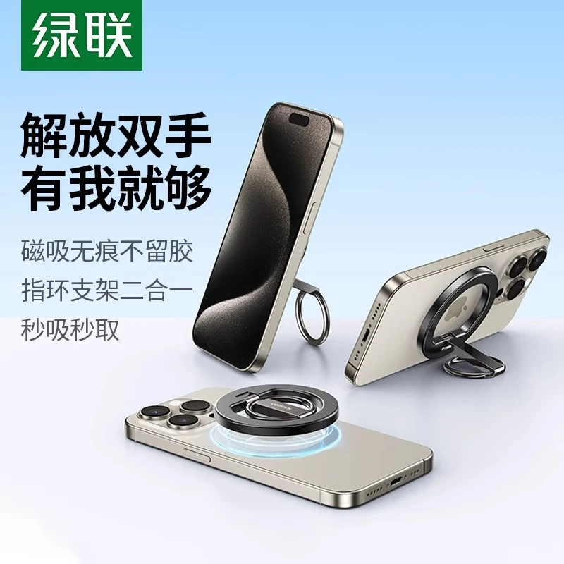 绿联 磁吸支架指环扣magsafe磁吸手机支架360度旋转背贴式手机架