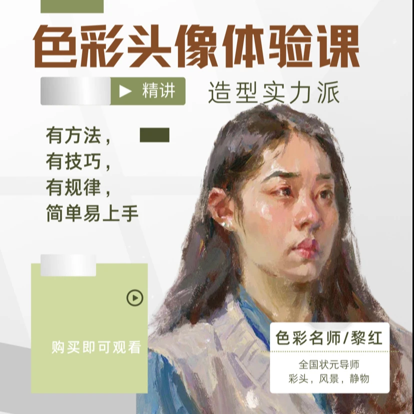 色彩头像精品体验课