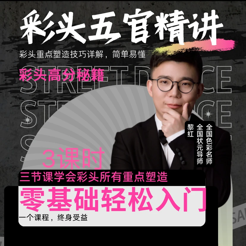 色彩头像五官精讲