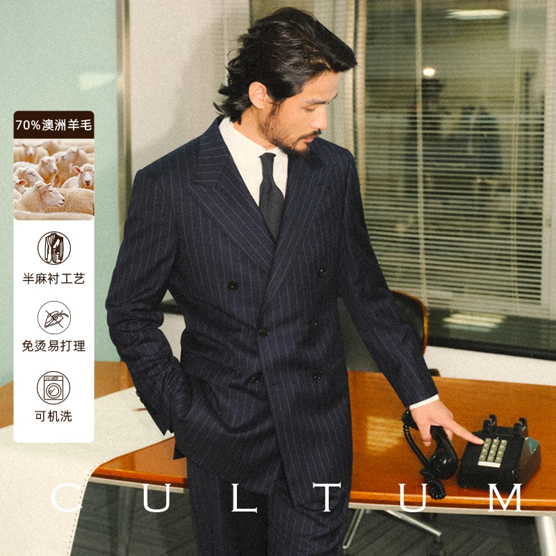 【澳洲美丽诺 半麻衬】CULTUM可机洗免熨烫通勤双排条纹西服套装男