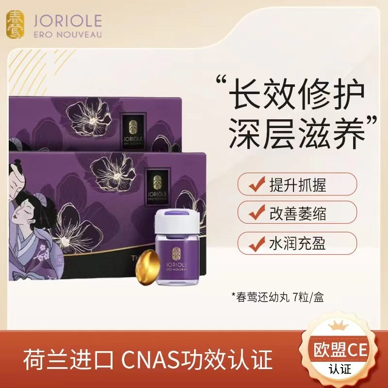 【达人优享】Joriole春莺还幼丸女性凝胶产后保养少女护理