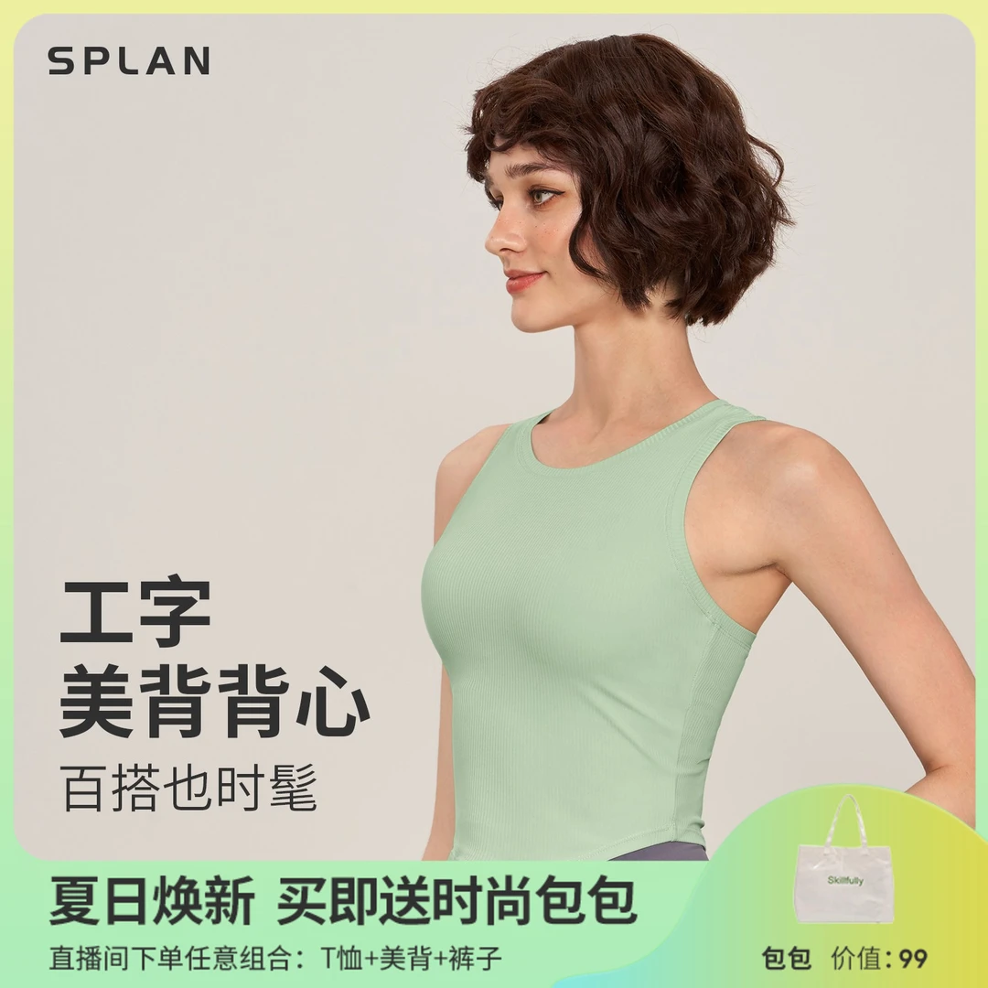 【夏季新款】SPLAN唤醒计划 时尚工字背带胸垫瑜伽运动背心31038