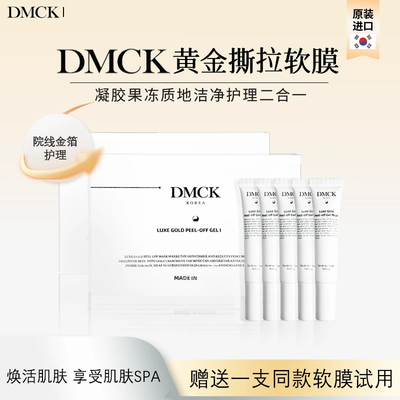 【银珠专属】DMCK德美思歆美沁金凝胶面膜黄金软膜