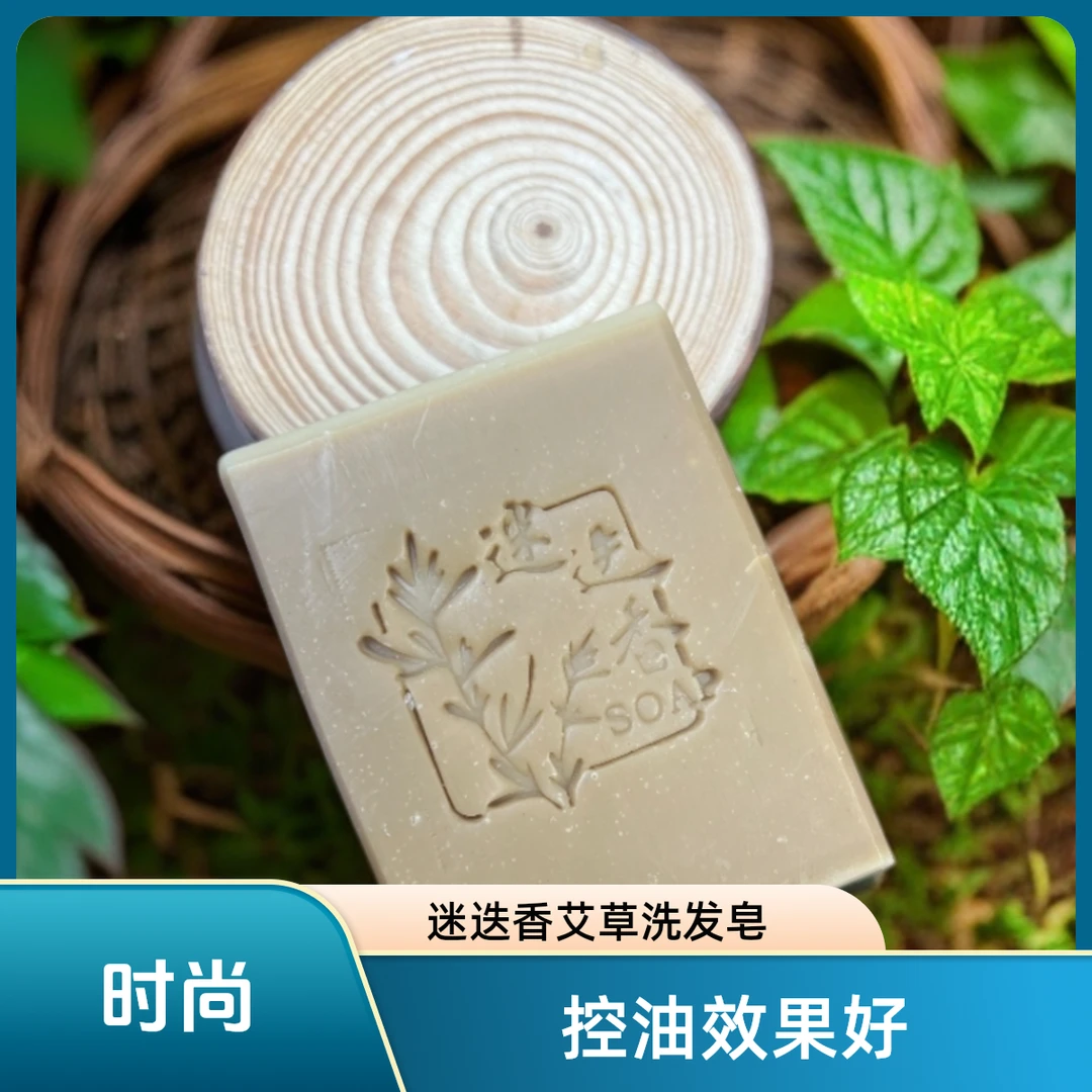【迷迭香艾草】洗发皂头垢头油适合油性皮肤养发亮泽洗发皂