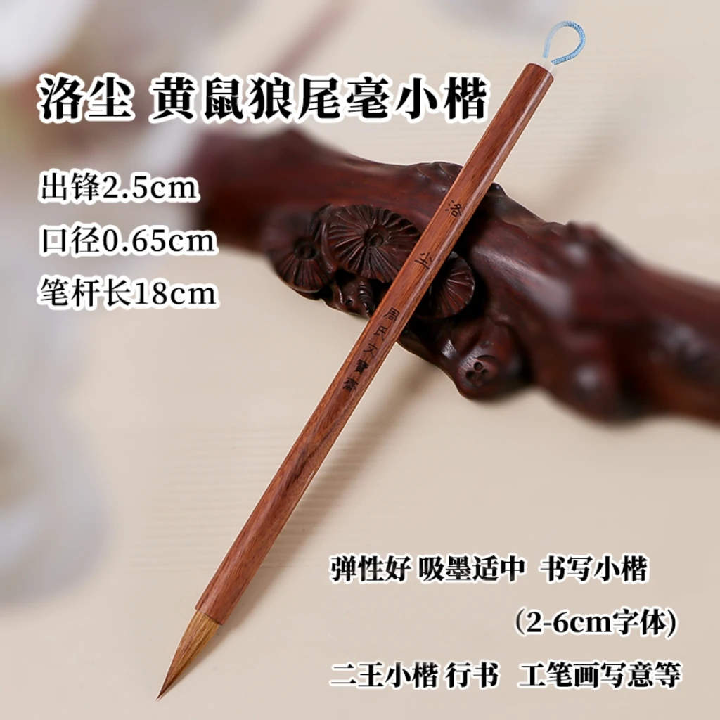 【洛尘】古法手工纯狼毫小楷专业毛笔二王手札小行书工笔画文徵明