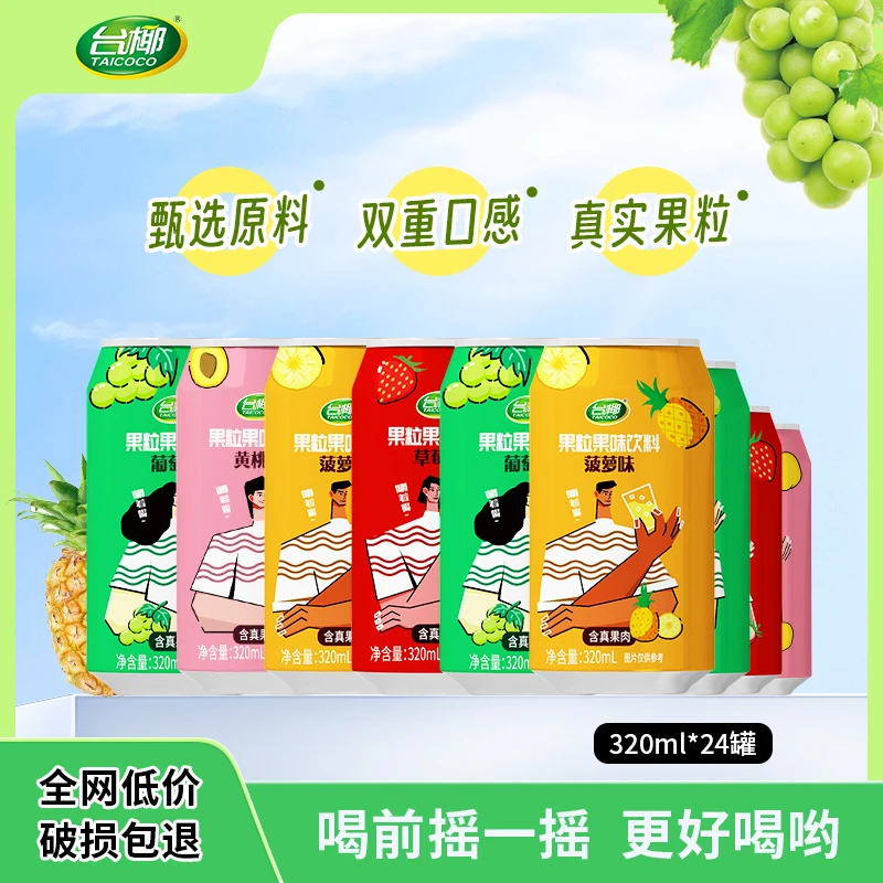 台椰 320mLX24罐果肉果粒饮料清爽果味解渴儿童解腻营养活力新鲜