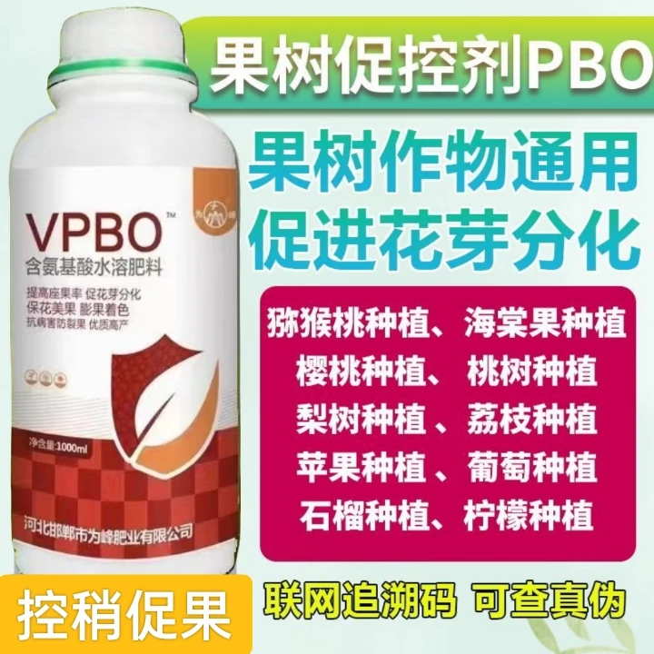 PBO控旺剂控旺不控果