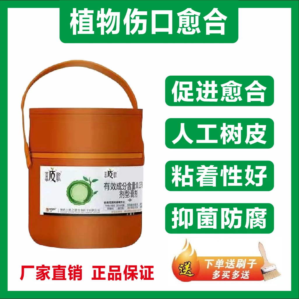 上格 果树苗木伤口专用愈合剂