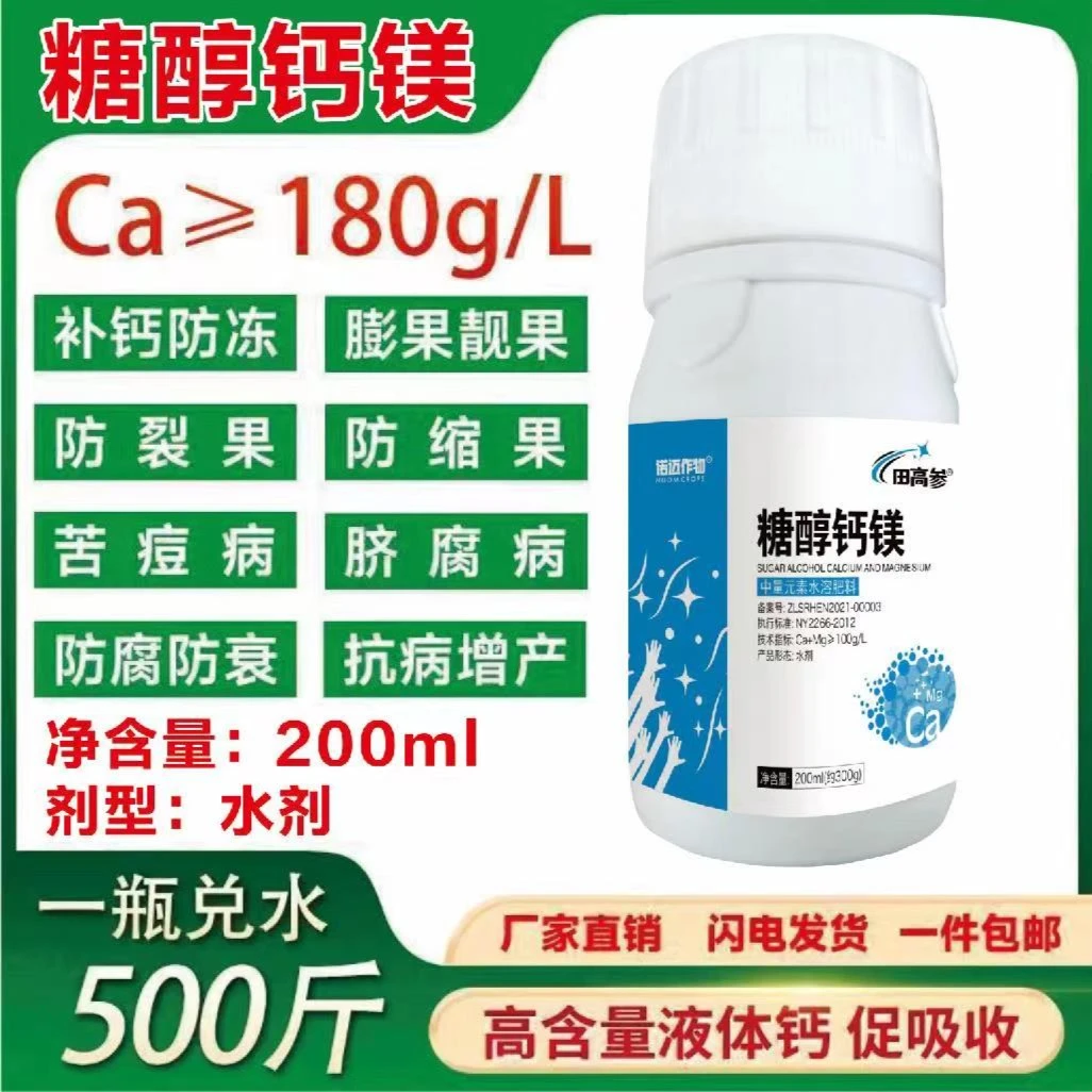 田高参糖醇钙镁 叶面肥