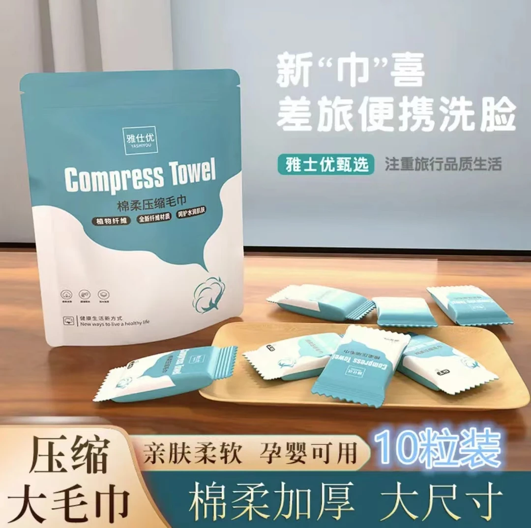 雅仕优一次性洗脸巾压缩毛巾洁面巾柔软亲肤家用加厚