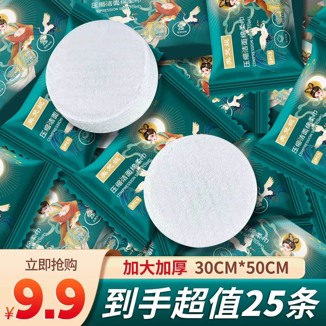 奥梵妮(9.9发25条)压缩大毛巾30*50加大加厚独立包装散粒装