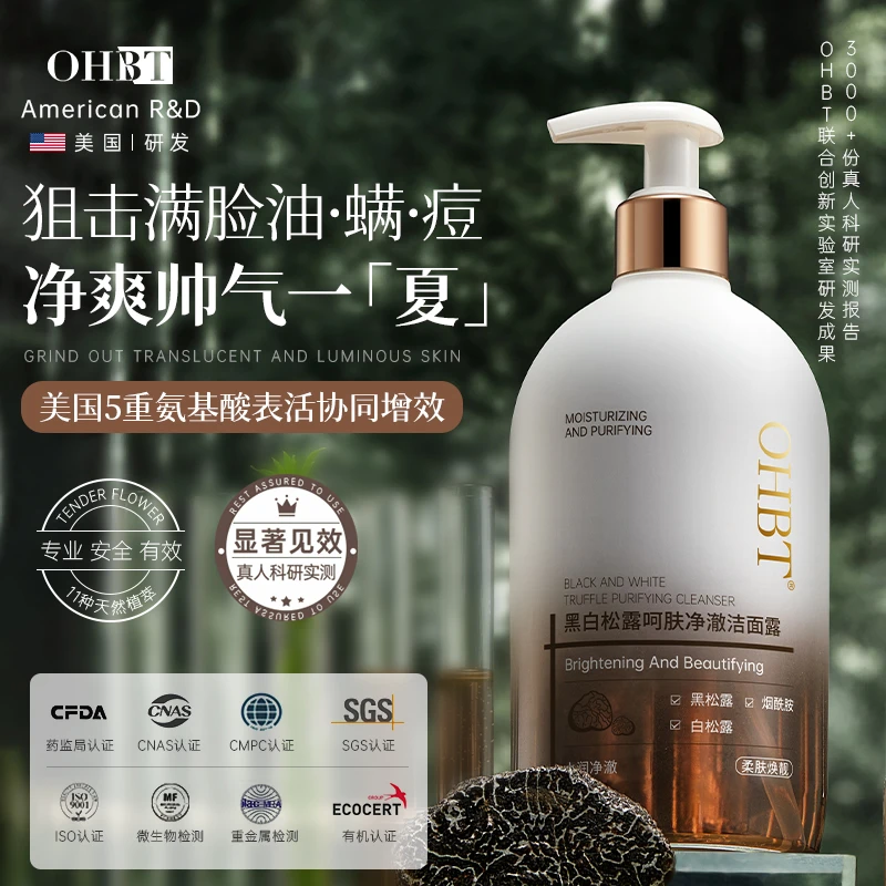 【男士专用】OHBT澳白黑白松露洗面奶 控油祛痘除螨收缩毛孔洁面乳