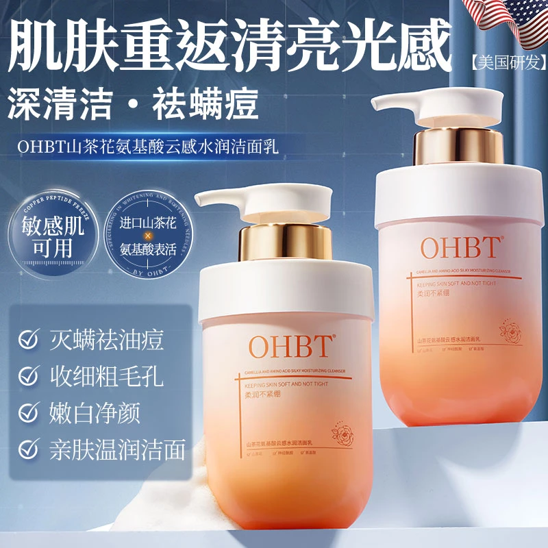 OHBT云感氨基酸洗面奶控油补水保湿去黑头深层清洁毛孔洁面乳学生