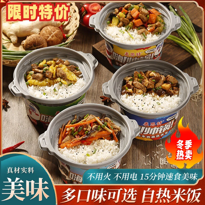 嗨帅锅清真自热米饭煲仔饭懒人自嗨即食快餐学生免煮方便速食