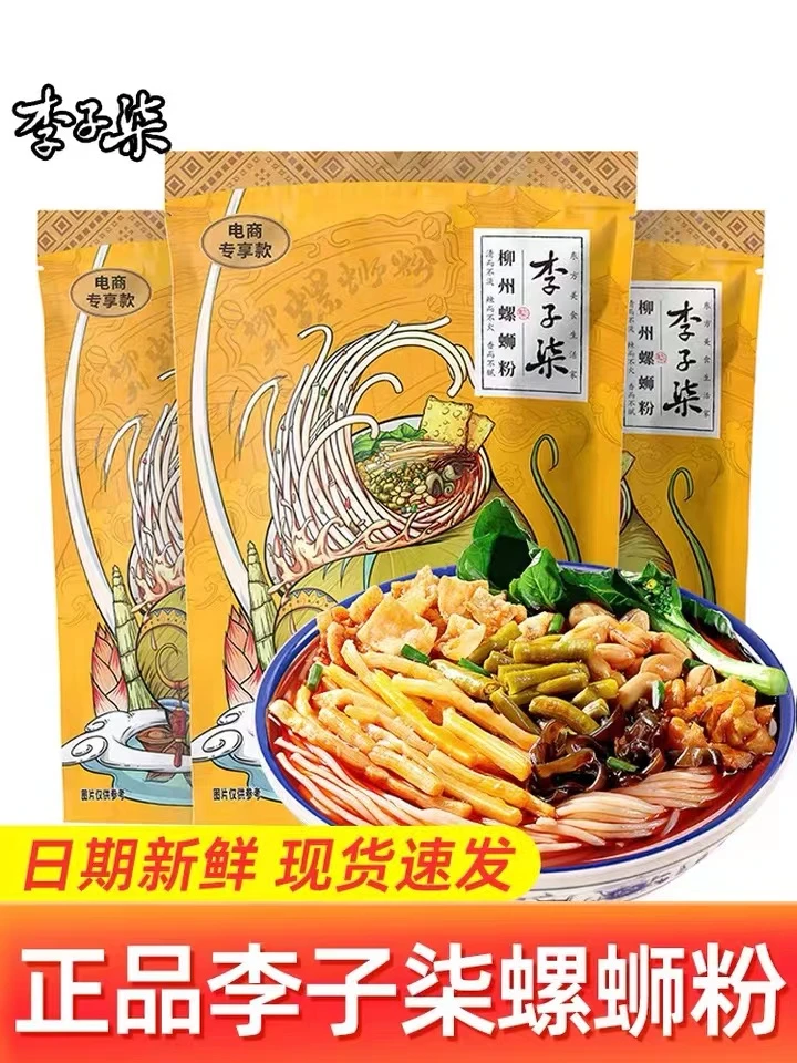 李子柒柳州螺蛳粉经典款原味330g袋速食广西柳州特产螺丝粉