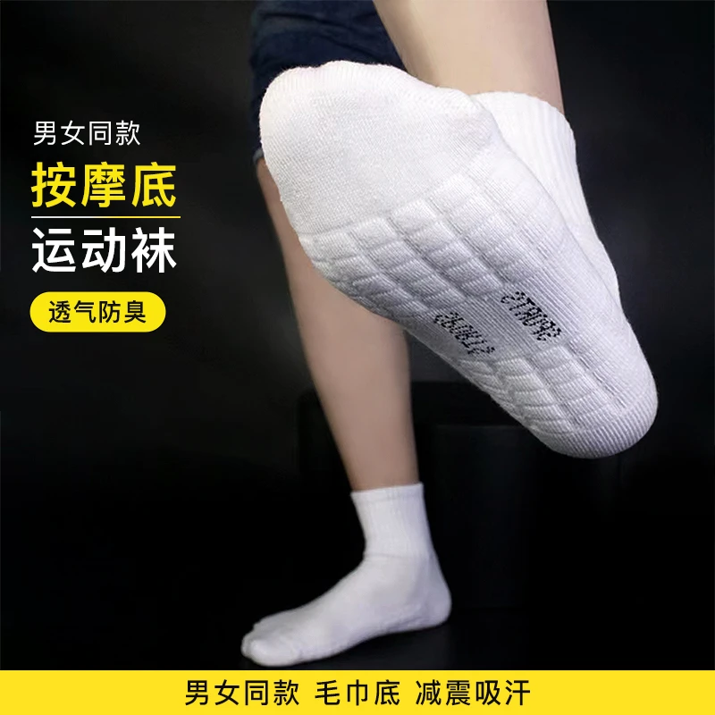 男袜短袜精梳棉毛巾减震男女袜子强吸汗拉毛圈底运动袜篮球袜防臭