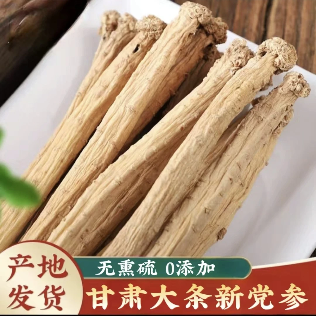 甘肃岷县原产地直发条精品产地党参甘肃岷县产地直发