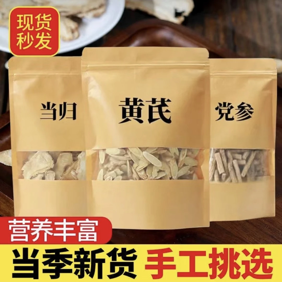 【岷县三宝组合装】当归黄芪党参组合泡水泡茶煲汤泡酒正宗上等黄芪