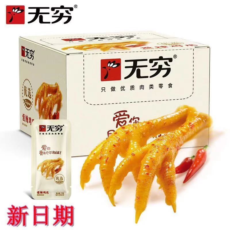 无穷爱辣鸡爪子整盒盐焗凤爪爱辣鸡脚香辣广东特产休闲解馋小零食