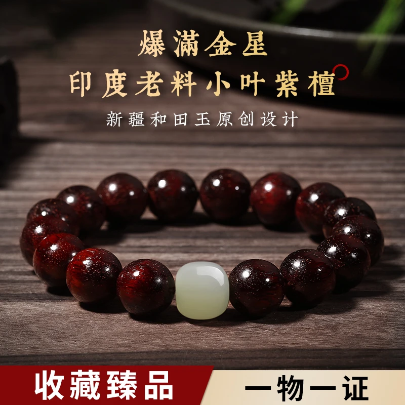 正宗小叶紫檀手串男女款檀香木质手链满金星多宝原创设计文玩复古