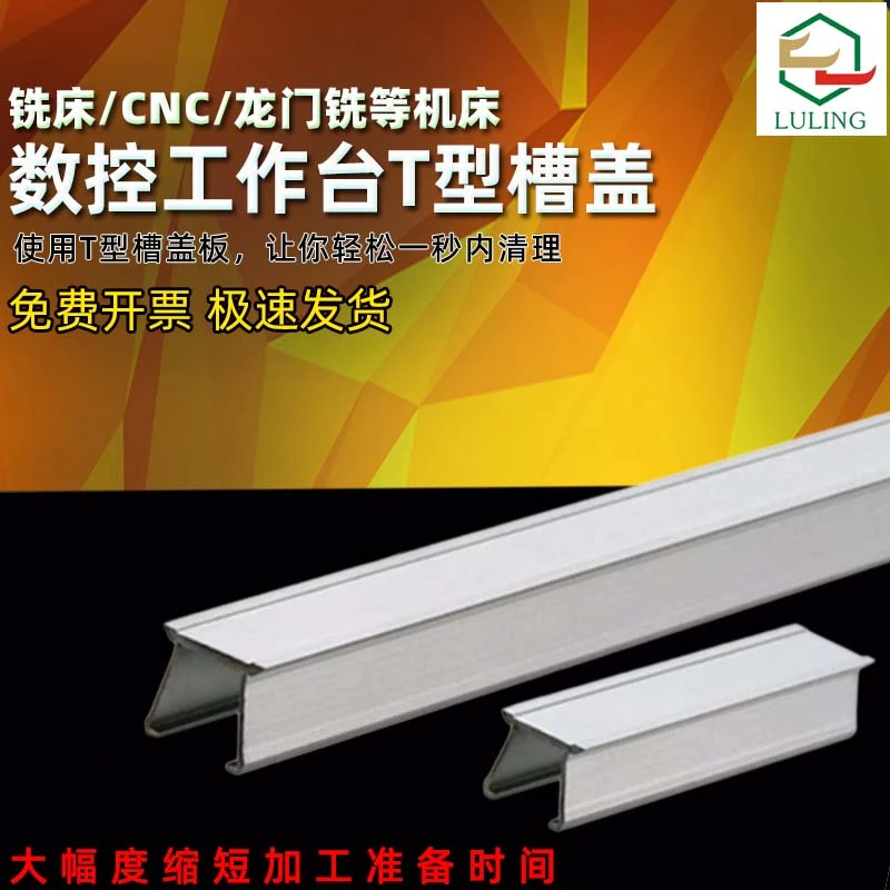 T型槽盖扳 铣床CNC加工中心电脑锣钻攻机龙门铣工作台T18 22型槽