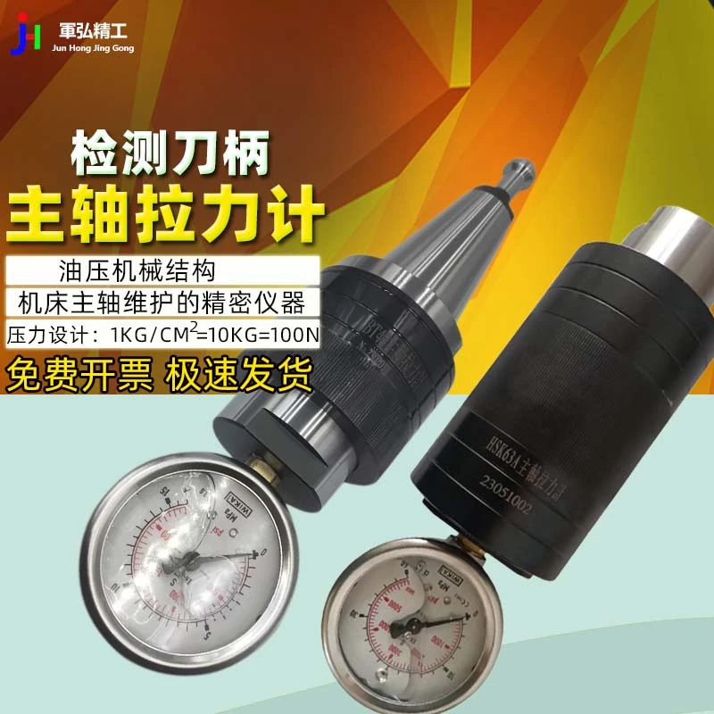 BT40主轴拉力计数控刀柄加工中心BT30 50 HSK主轴油压拉力测定器