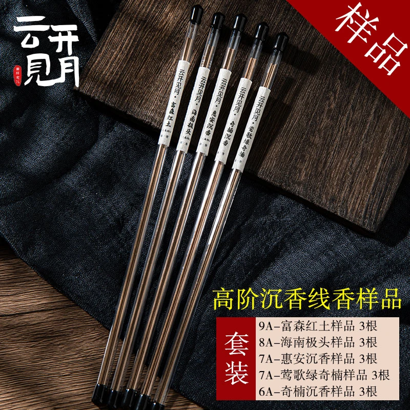 5味品鉴家用高端线香绿奇楠富森红土持久穿透室内熏香惠安高阶