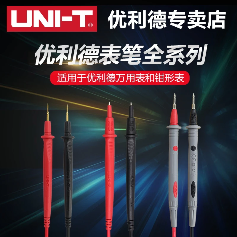 优利德万用表表笔全系列特尖刚针加长细尖头防冻钳形表检测测试线