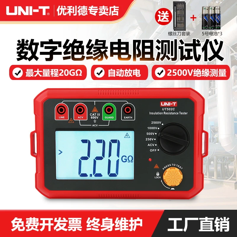 优利德UT502C高精度绝缘电阻测试仪电工测量数字兆欧表2500V漏电
