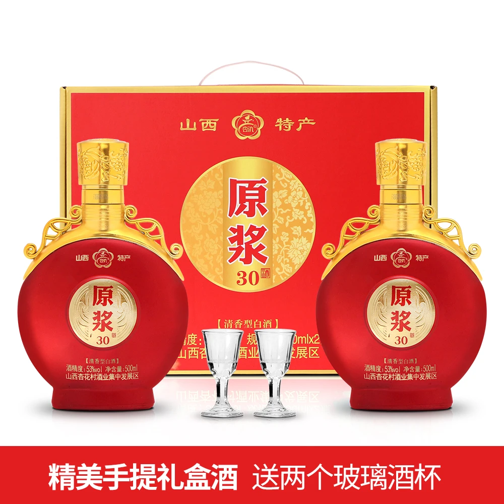 杏氿山西杏花酒53度清香型粮食白酒礼盒装原浆500ml×2瓶53度500