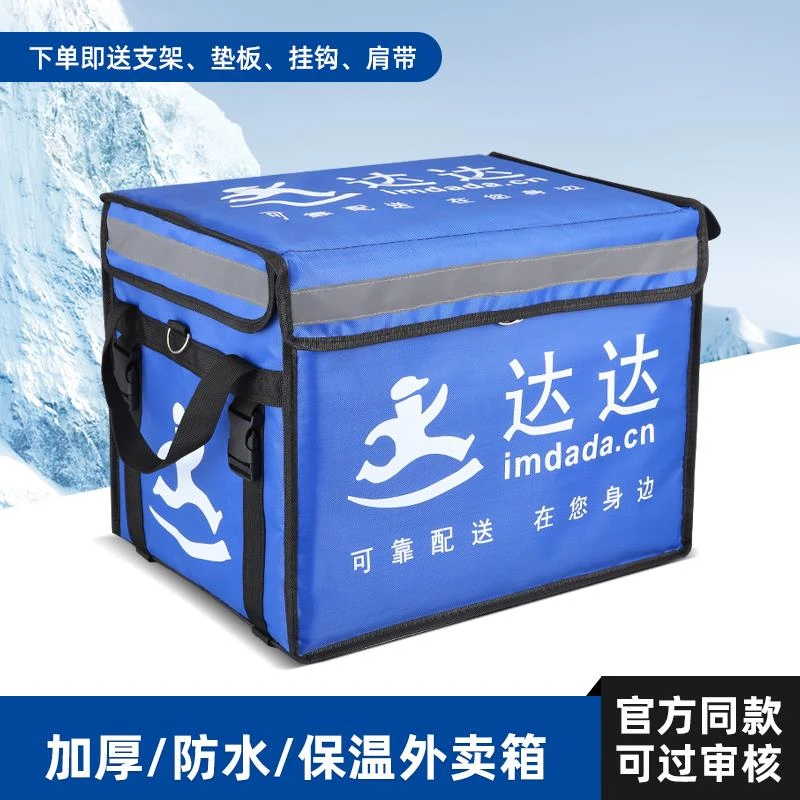 外卖箱食品送餐箱子达达保温箱户外车载防水商用箱大小号跑腿箱子