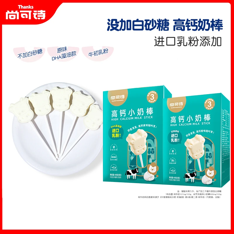 尚可诗高钙小奶棒 dha藻油牛乳棒进口乳粉儿童营养健康解馋小零食