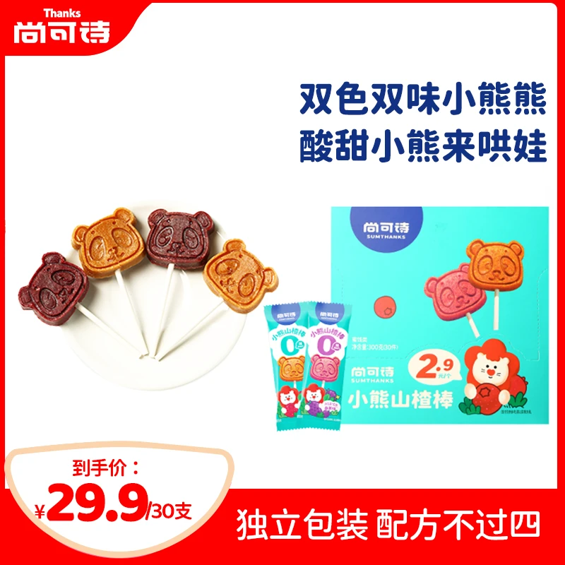 尚可诗小熊山楂棒棒糖  桑葚山楂条哄娃营养健康儿童孩子小零食