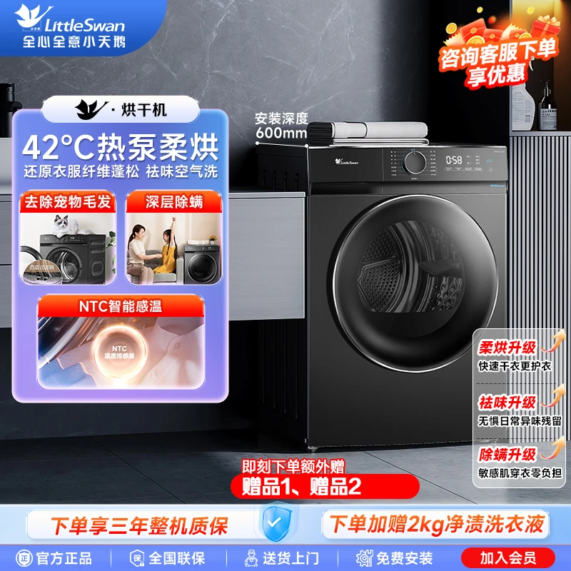 小天鹅烘干机 TH100-HL02T 除螨 祛味 低温热泵速干 大容量热泵式