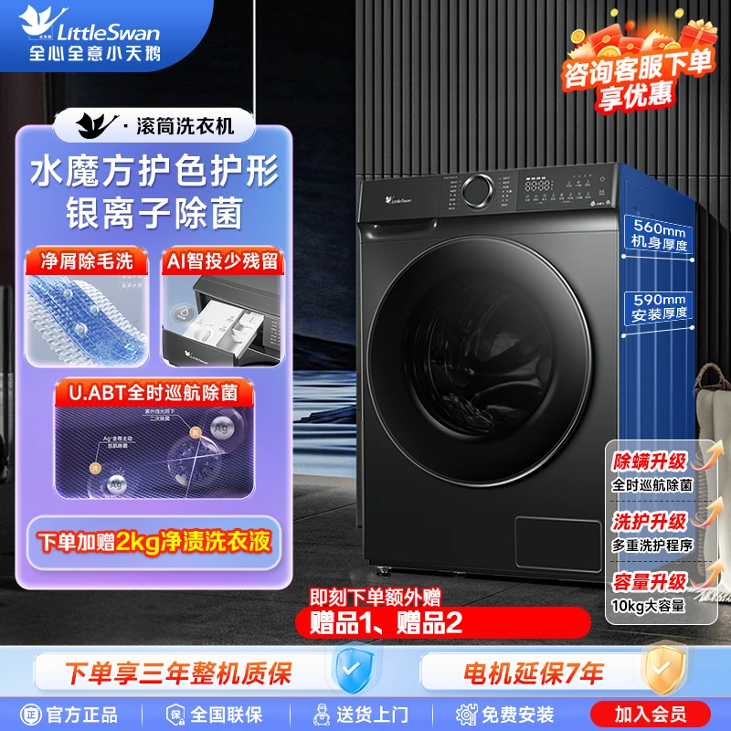 【618PLUS洗脱】小天鹅投放水魔方系列家用ai滚筒洗衣机单洗大容量