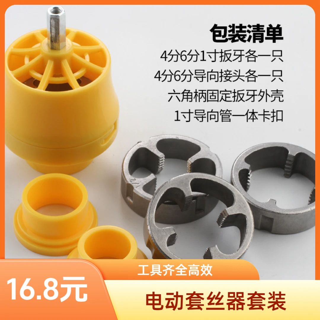【7件套】电动款电钻改水管套丝器家用塑料板牙电动套丝机工具