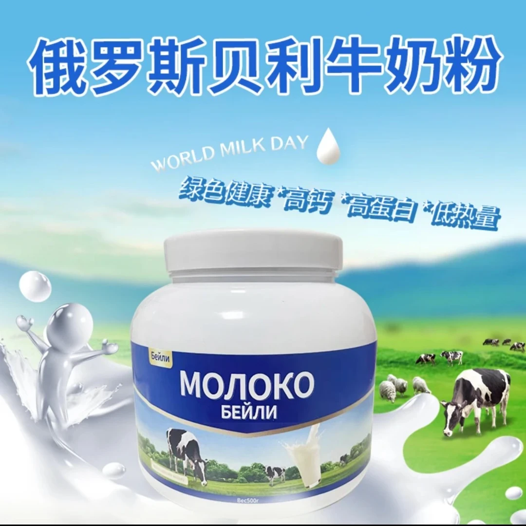 【拍一发二】白俄罗奶粉贝利低脂高钙无蔗糖大容量原装奶源脱脂奶粉