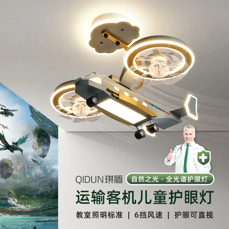 男孩个性儿童灯高品质飞机风扇房间灯航模造型装饰卧室吸顶灯多款