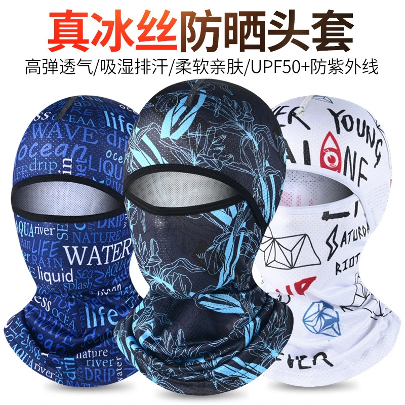 防晒面罩男夏季冰丝头套全脸钓鱼遮阳围脖户外骑行头罩女防紫外线