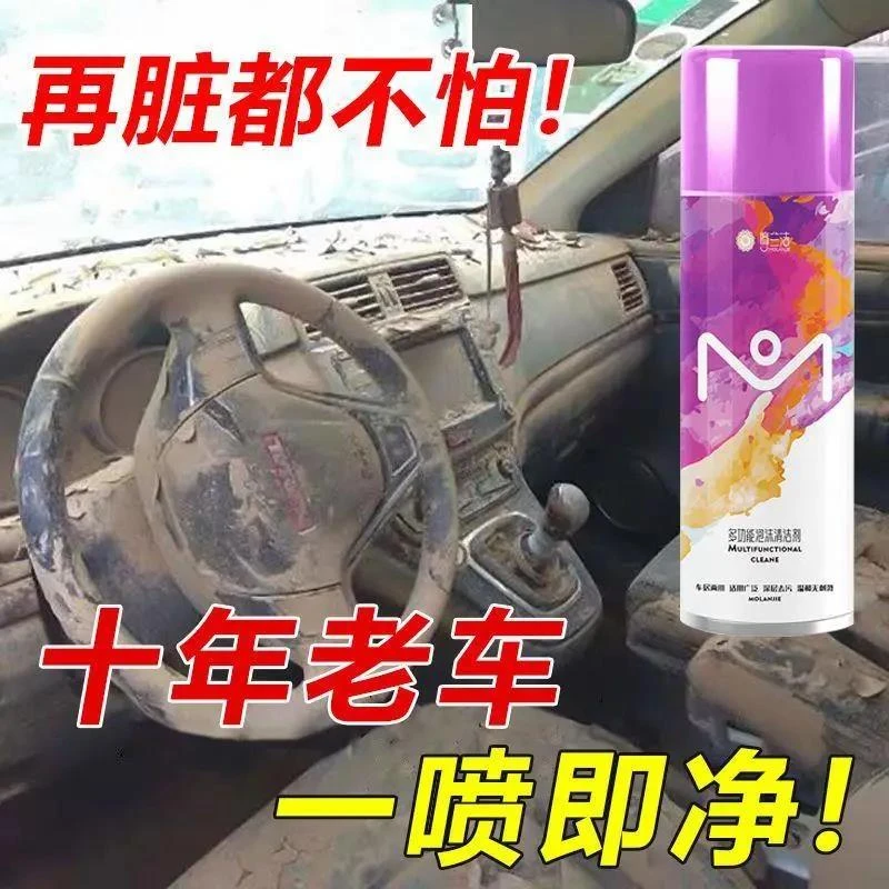 汽车内饰清洗剂强力去污车内顶棚真皮座椅车内饰免洗清洁翻新神器