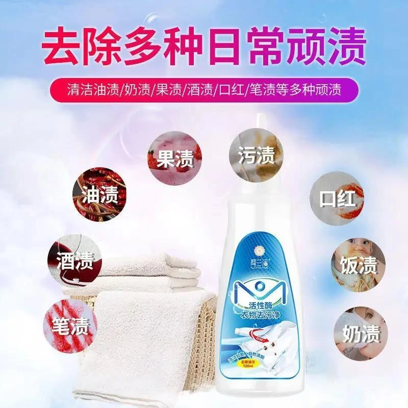 生物酶顽渍净免洗去渍去污去黄去油渍血渍奶渍水果渍强力去渍液