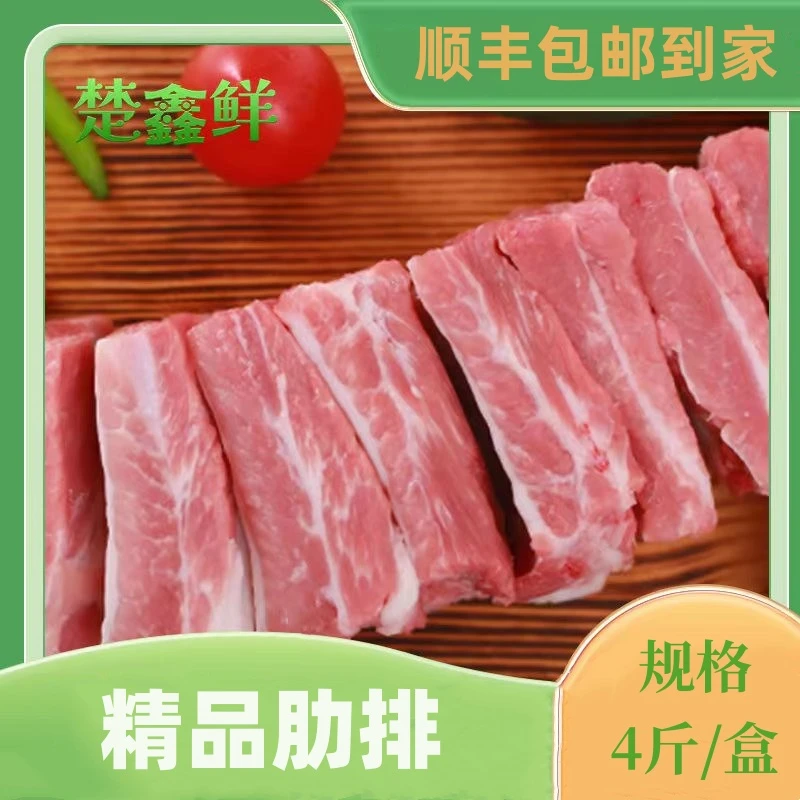 【楚鑫鲜】精品肋排2000g