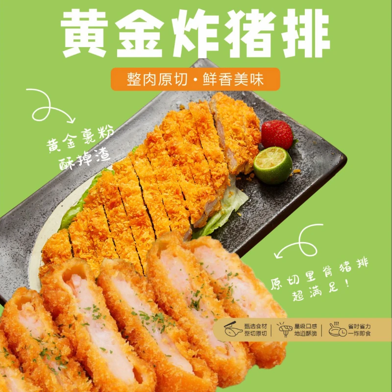 黄金炸猪排500g*3袋共9片 外酥里嫩 速食方便 可油炸可空气炸锅