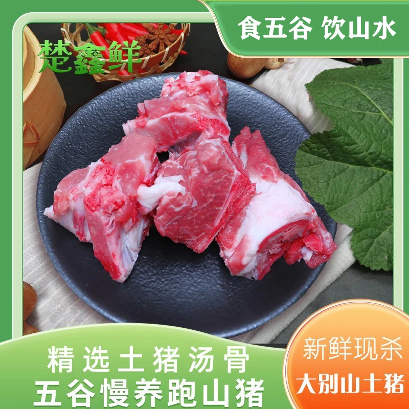 大别山散养土猪带肉汤骨块4斤（30%以上）冷链新鲜土猪肉跑山猪生鲜